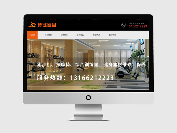 上海持健健身器材有限公司_客戶案例